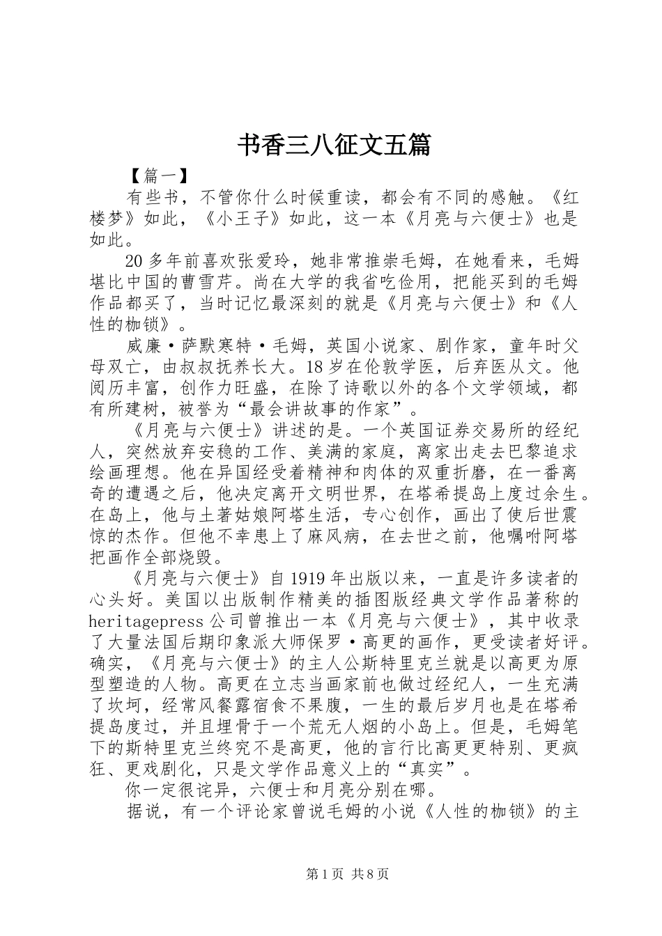 书香三八征文五篇_第1页