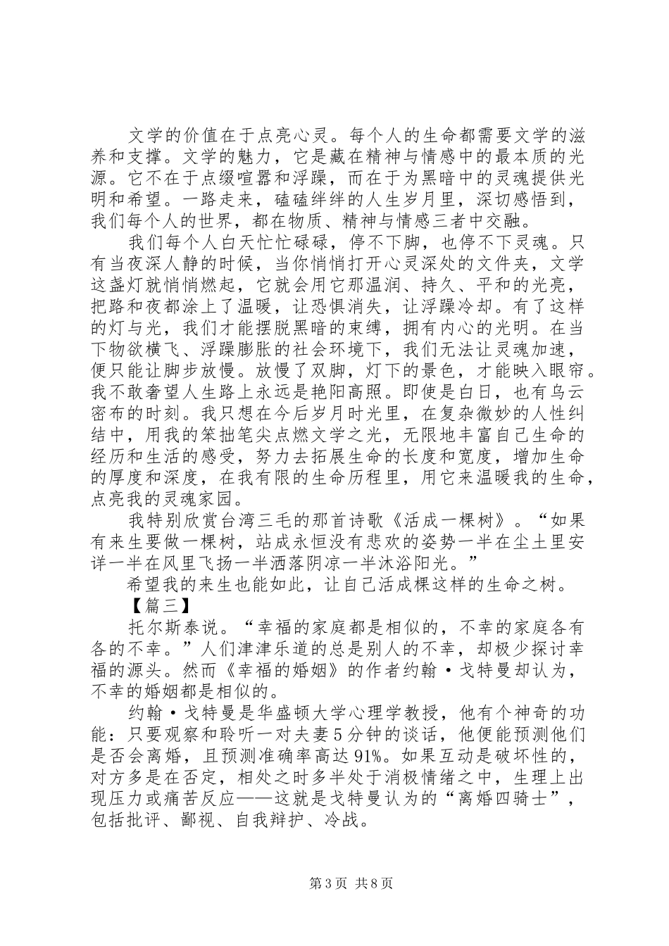 书香三八征文五篇_第3页