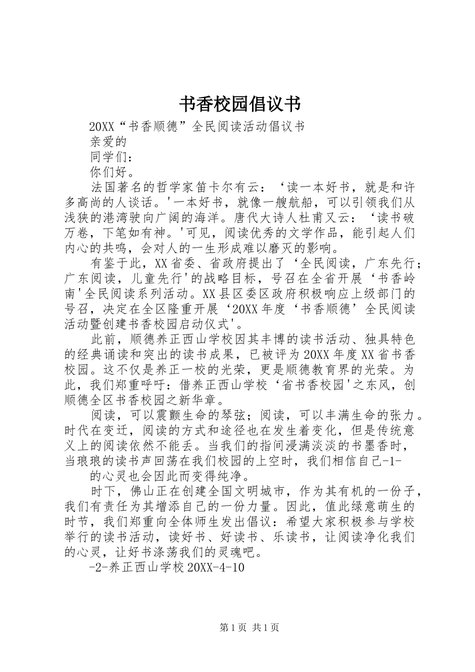 书香校园倡议书_第1页