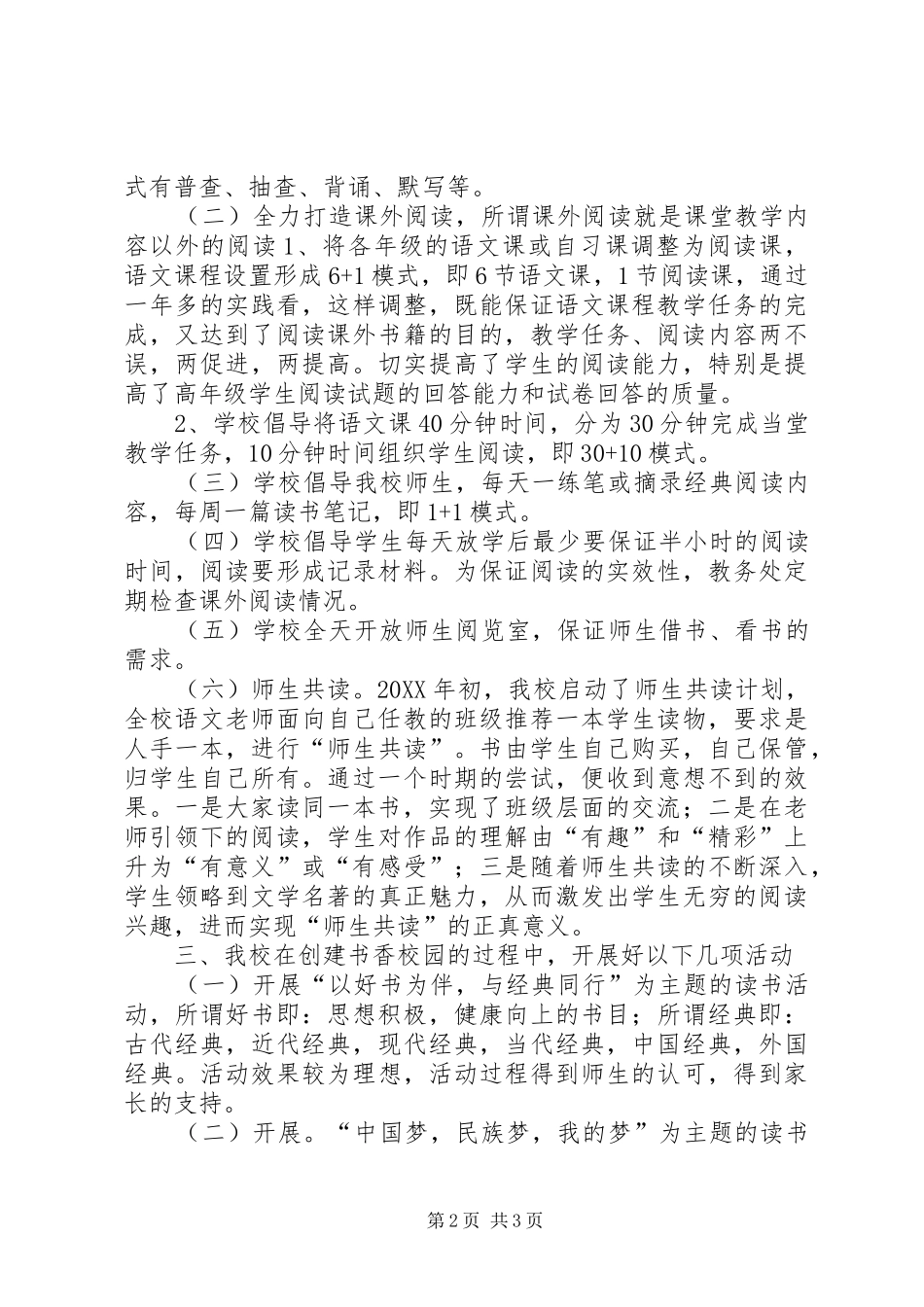 书香校园创建工作的体会_第2页