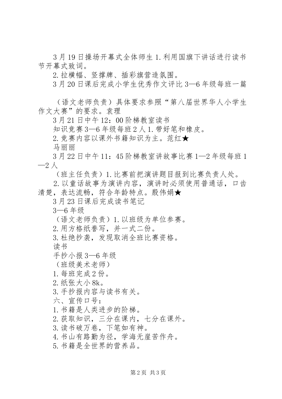 书香校园创建活动方案_第2页