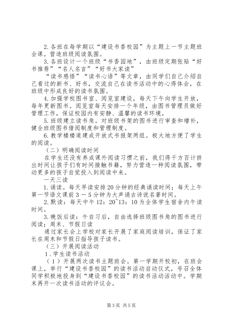 书香校园创建活动汇报材料_第3页