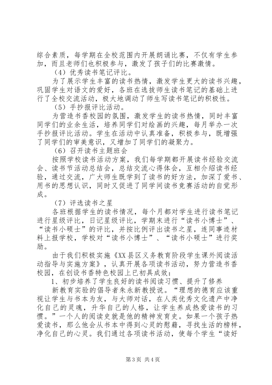 书香校园创建活动经验交流材料_第3页