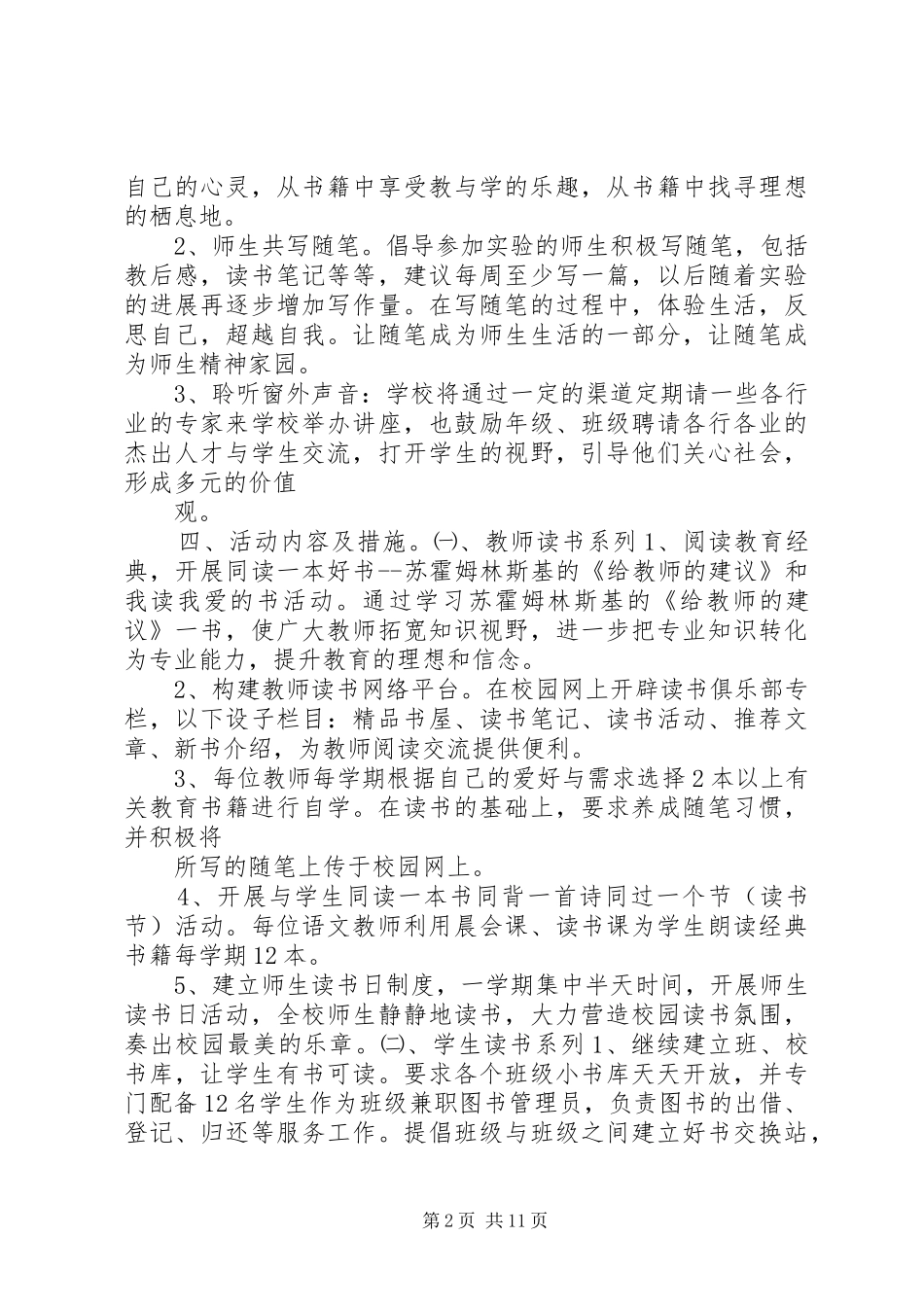 书香校园创建实施方案_第2页