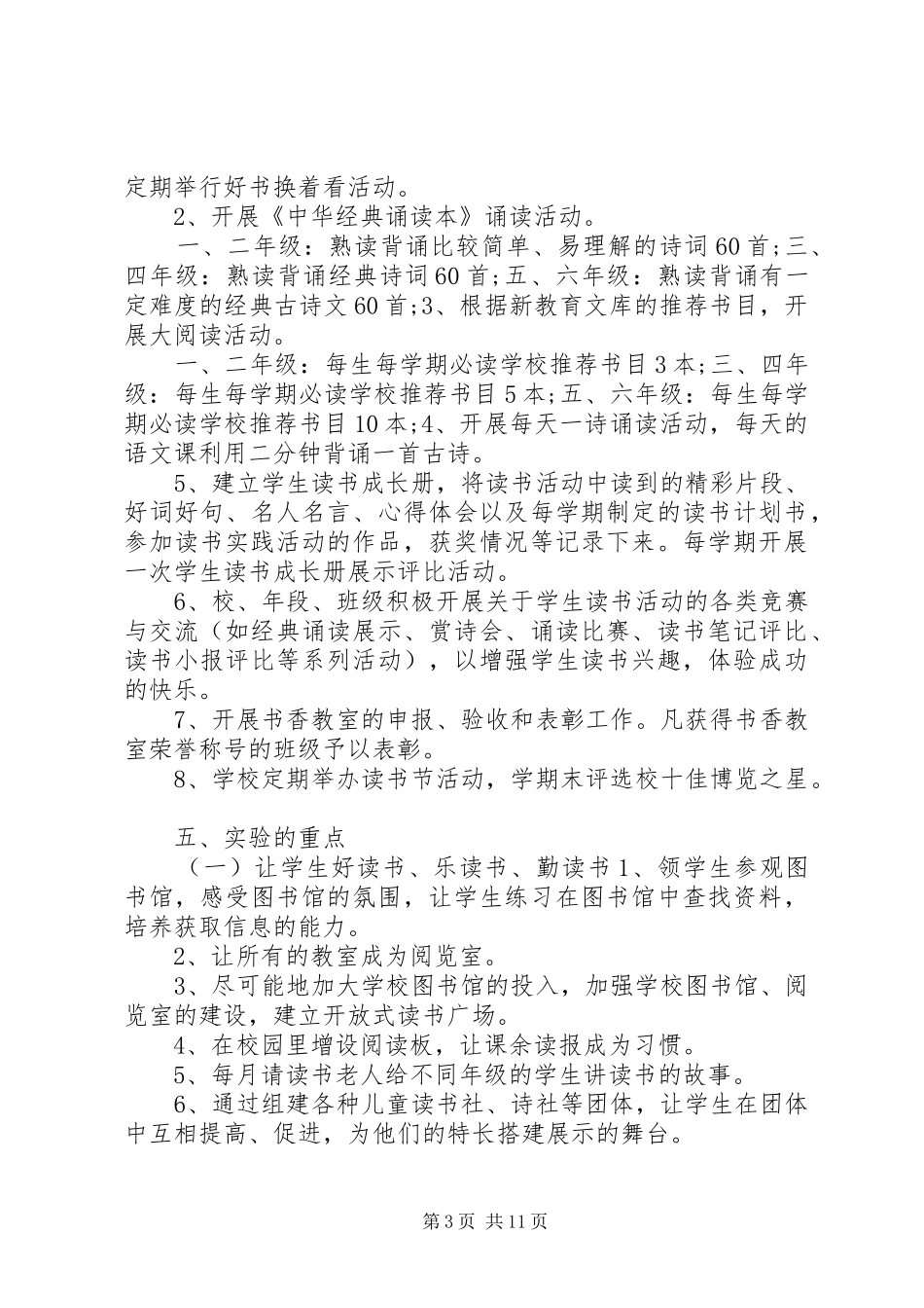 书香校园创建实施方案_第3页