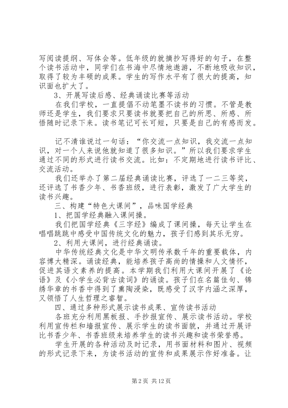 书香校园创建总结_第2页