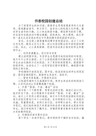 书香校园创建总结