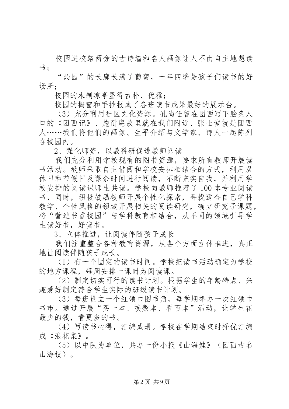 书香校园的读书活动总结_第2页