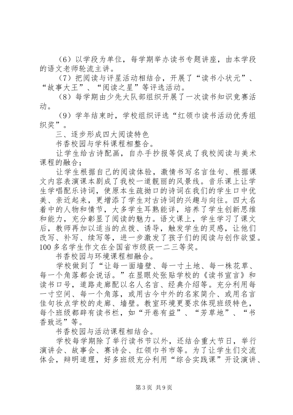 书香校园的读书活动总结_第3页
