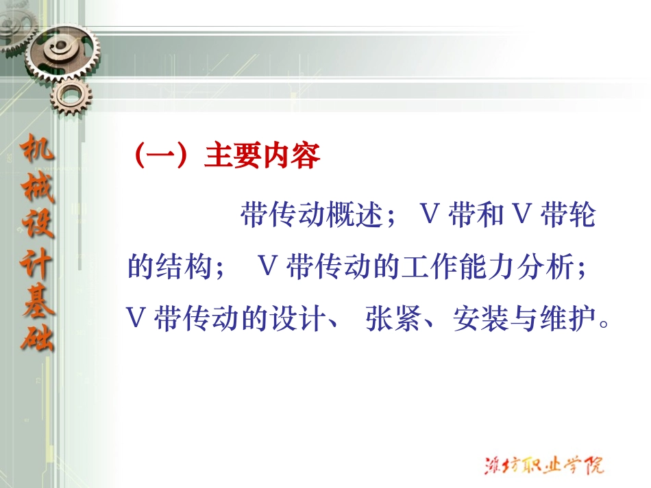 带传动的类型与特点_第2页