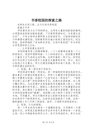 书香校园的探索之路