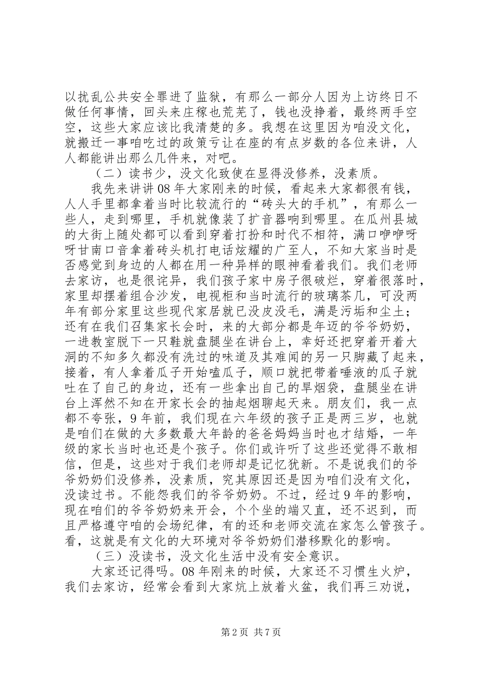 书香校园方案启动仪式动员会致辞稿_第2页