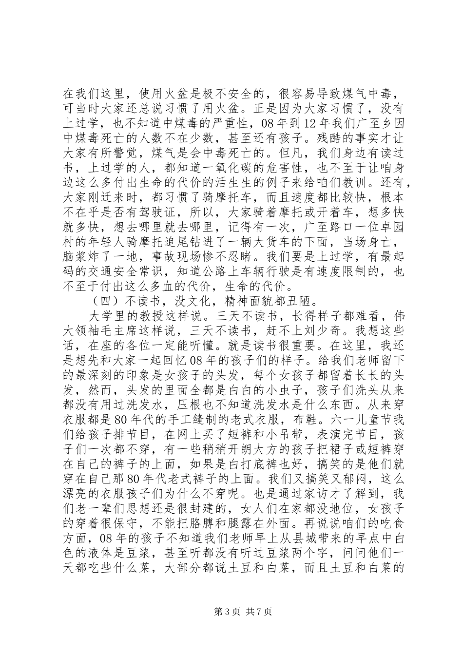 书香校园方案启动仪式动员会致辞稿_第3页