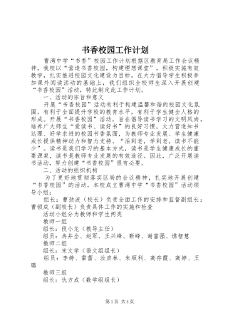 书香校园工作计划