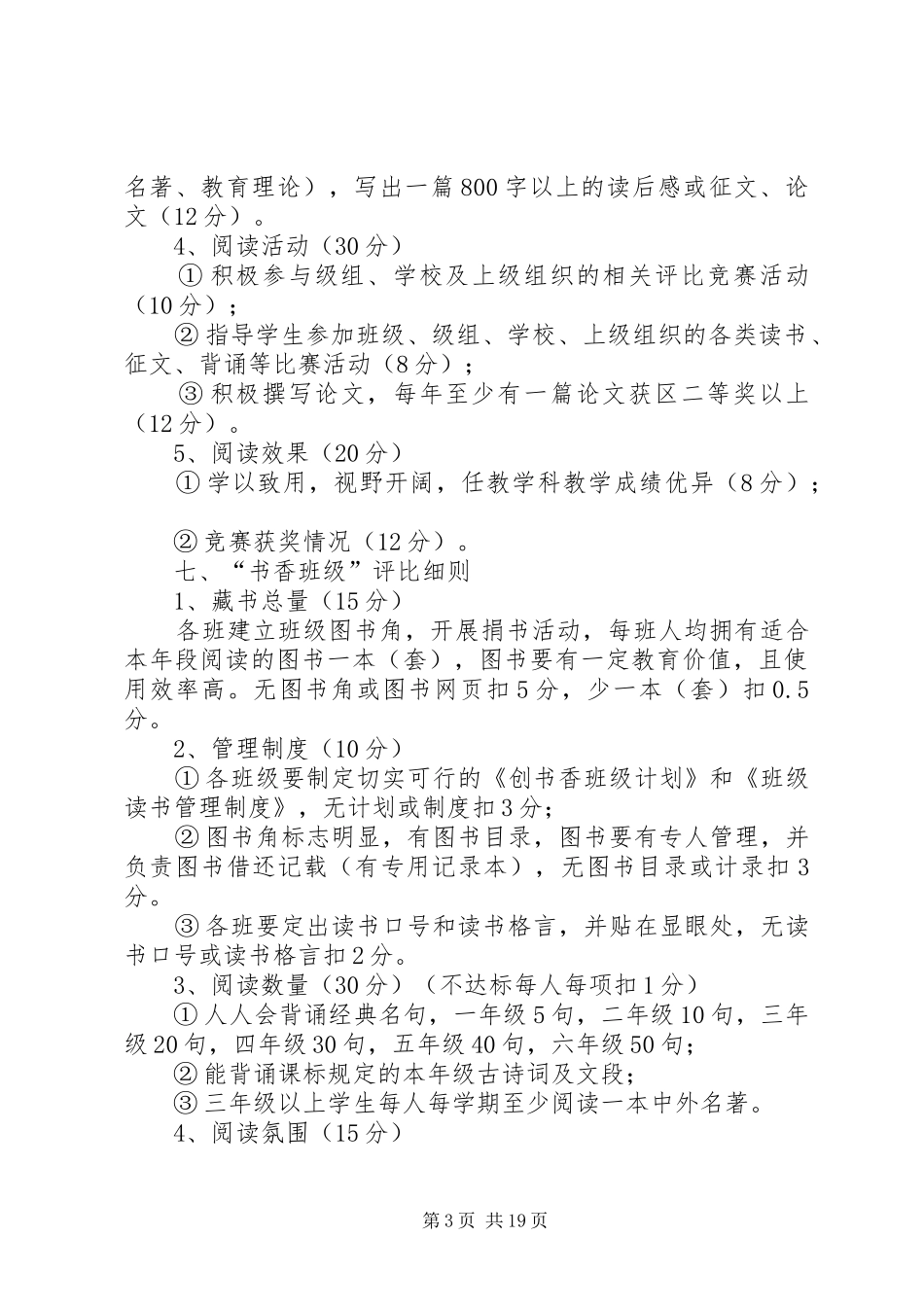 书香校园规章制度_第3页