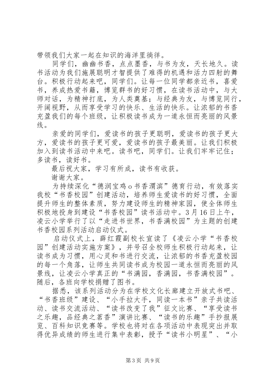 书香校园会议主持词_第3页