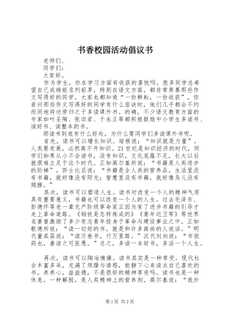 书香校园活动倡议书