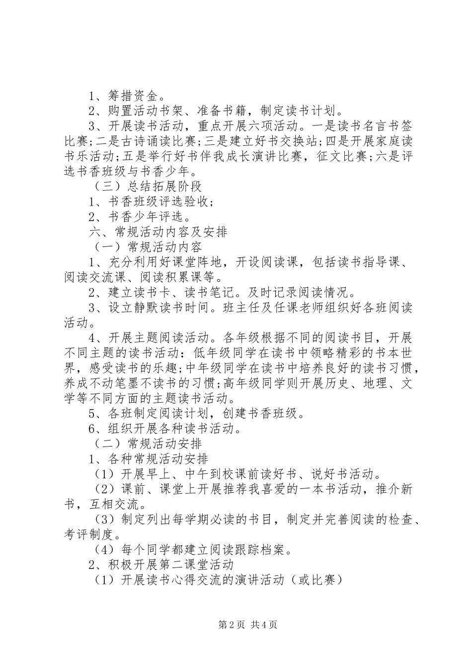 书香校园活动方案_第2页