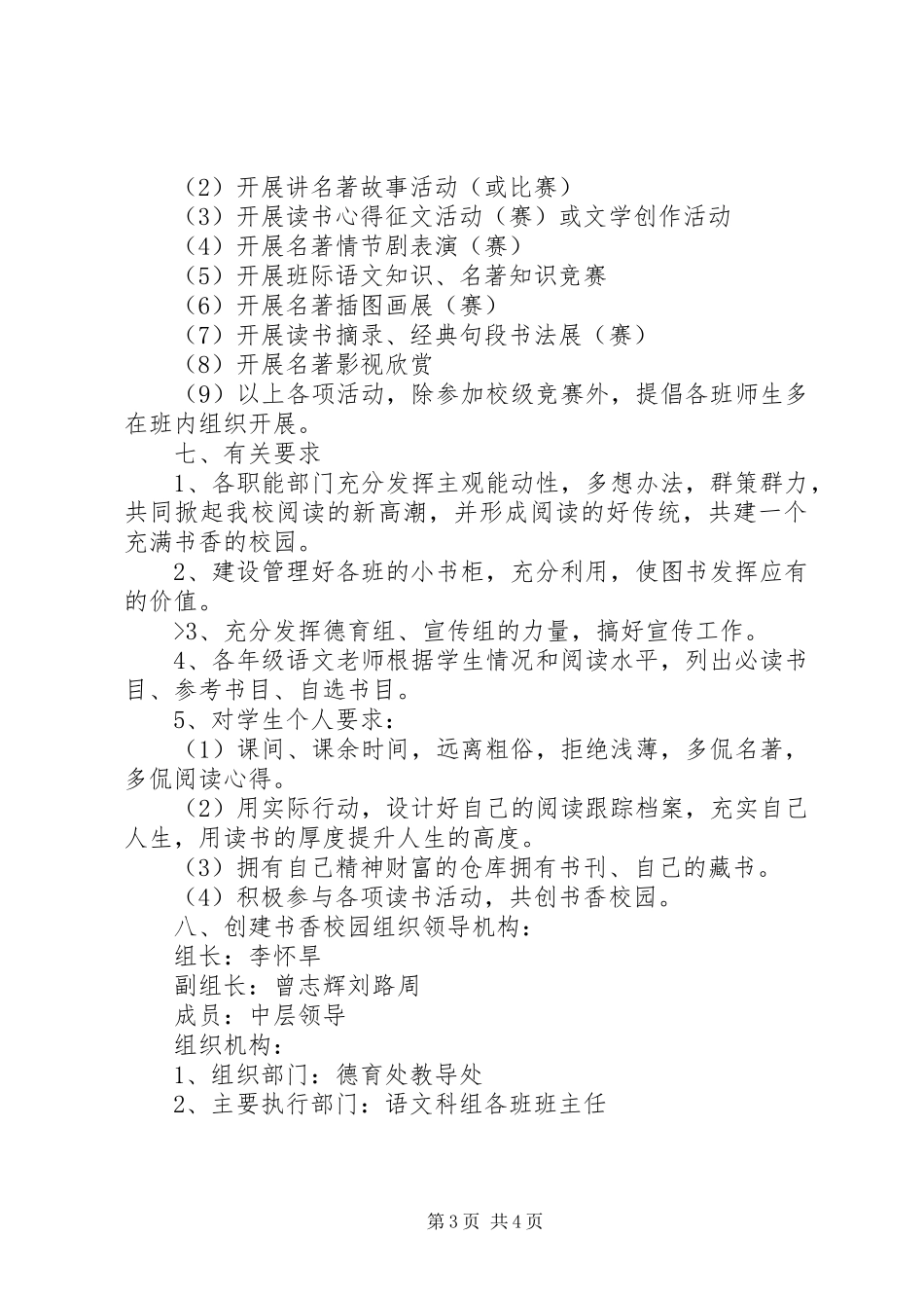 书香校园活动方案_第3页