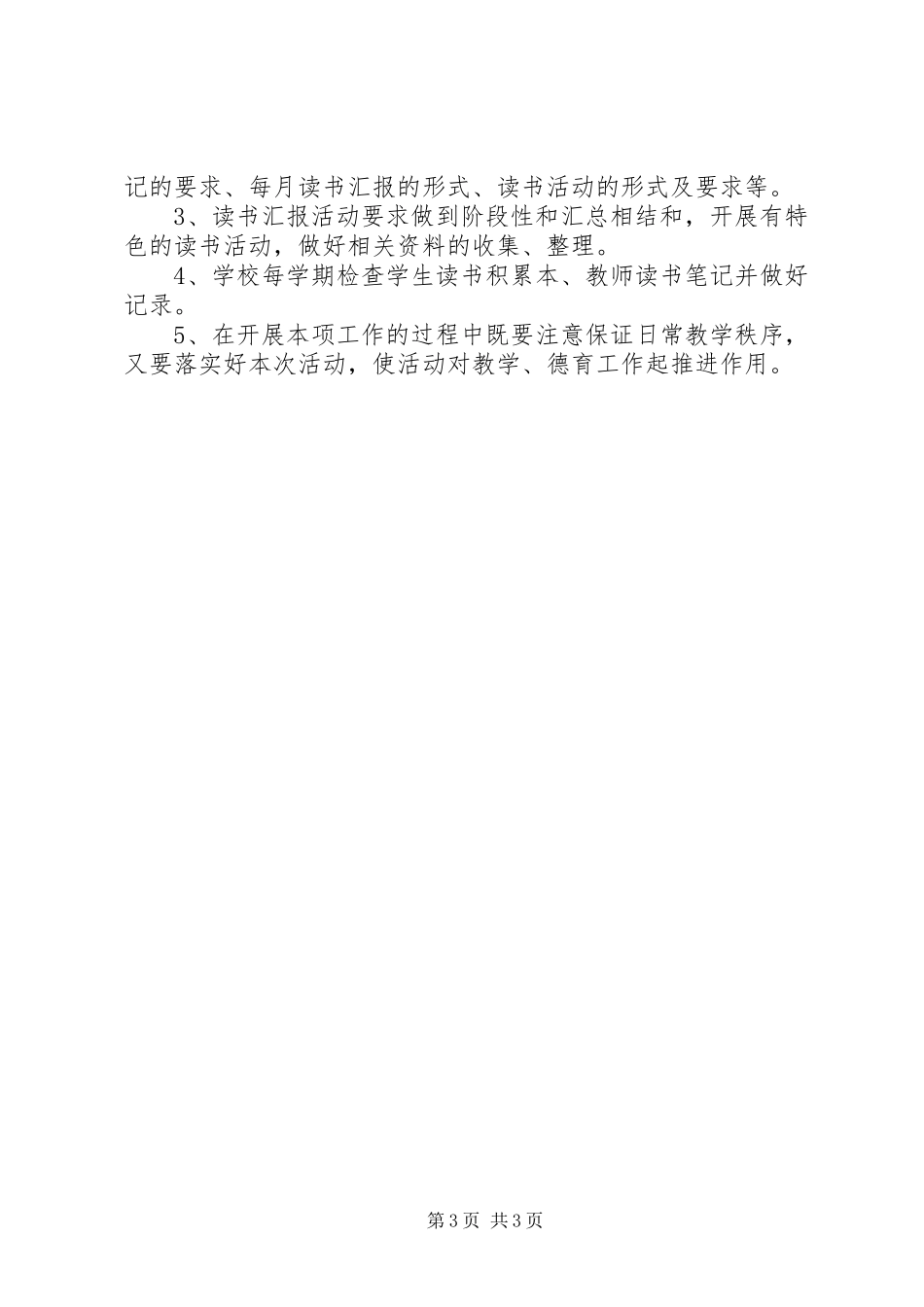 书香校园活动计划_第3页