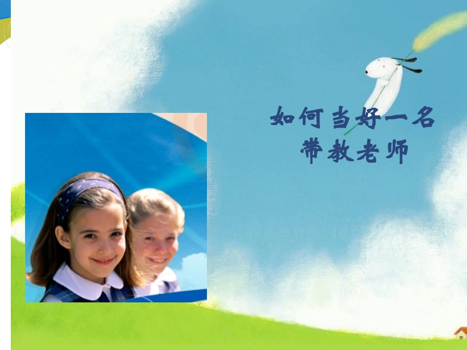 带教老师培训课件_第1页