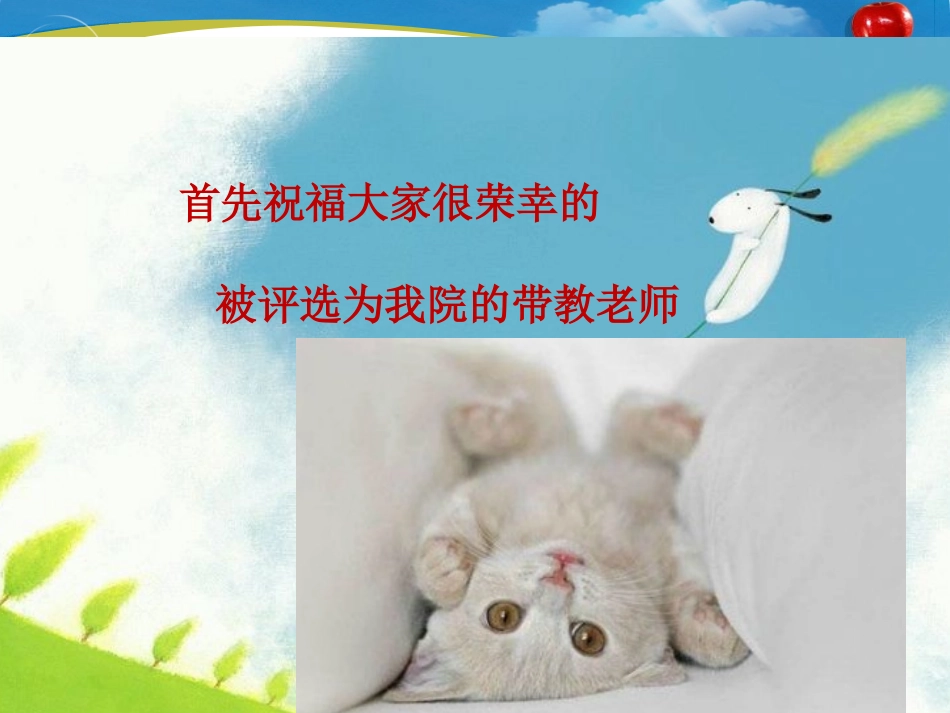 带教老师培训课件_第2页