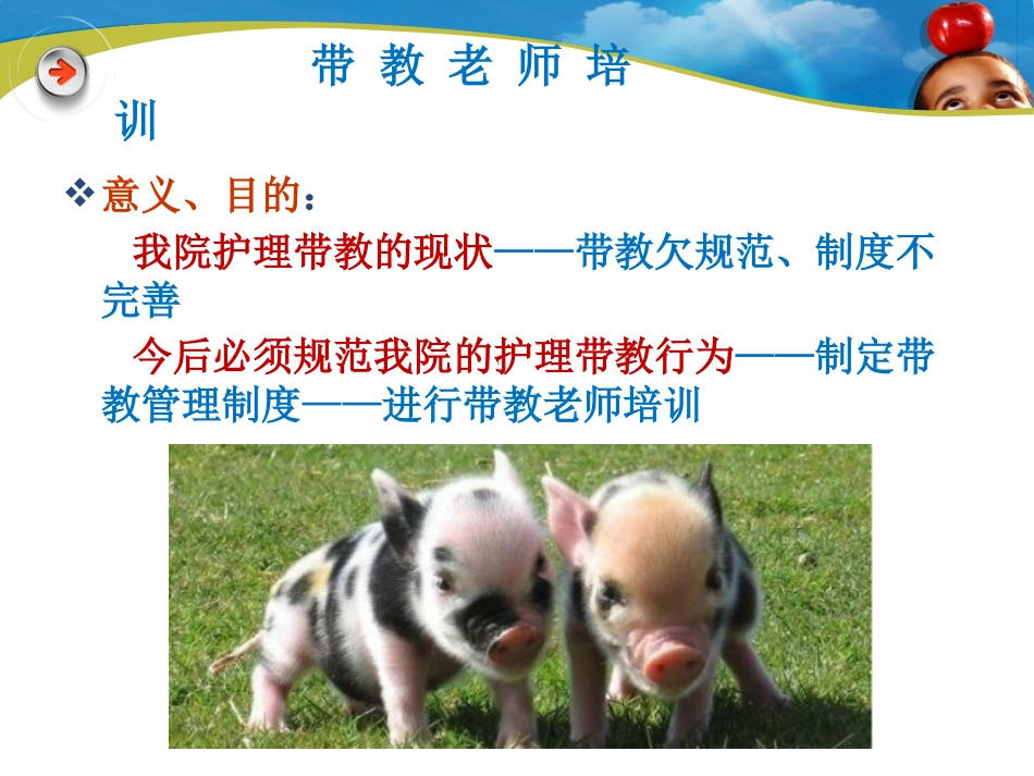 带教老师培训课件_第3页