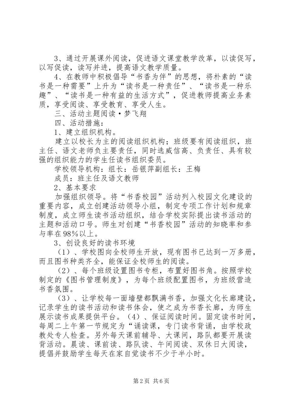 书香校园活动计划措施方案总结_第2页
