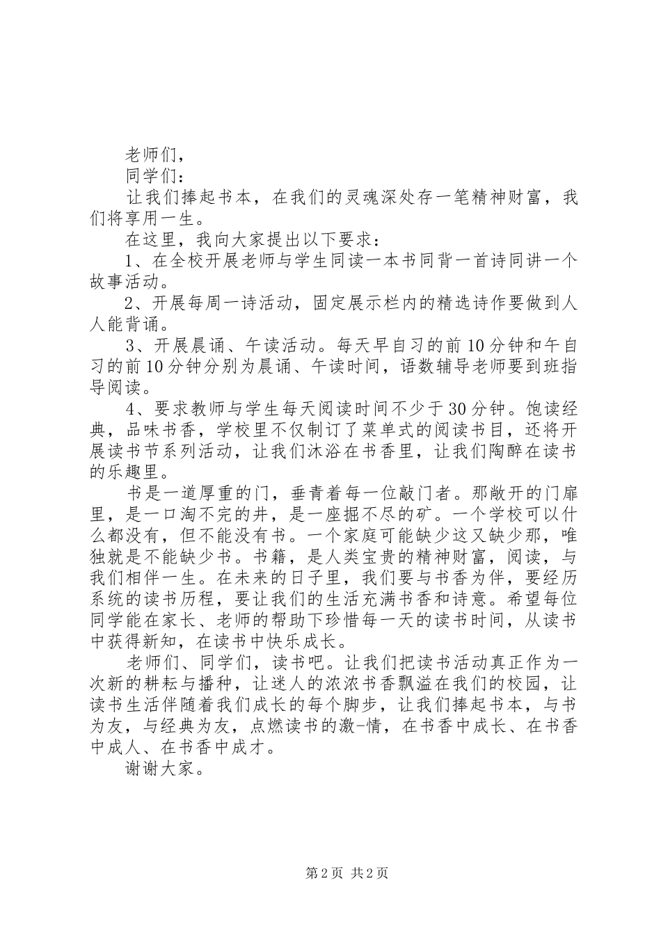 书香校园活动启动仪式致辞稿_第2页