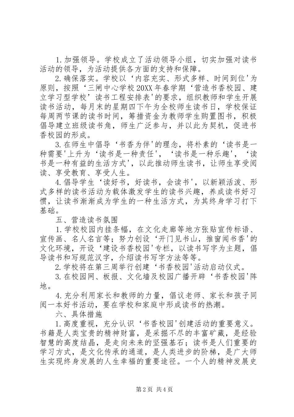 书香校园活动致辞篇_第2页