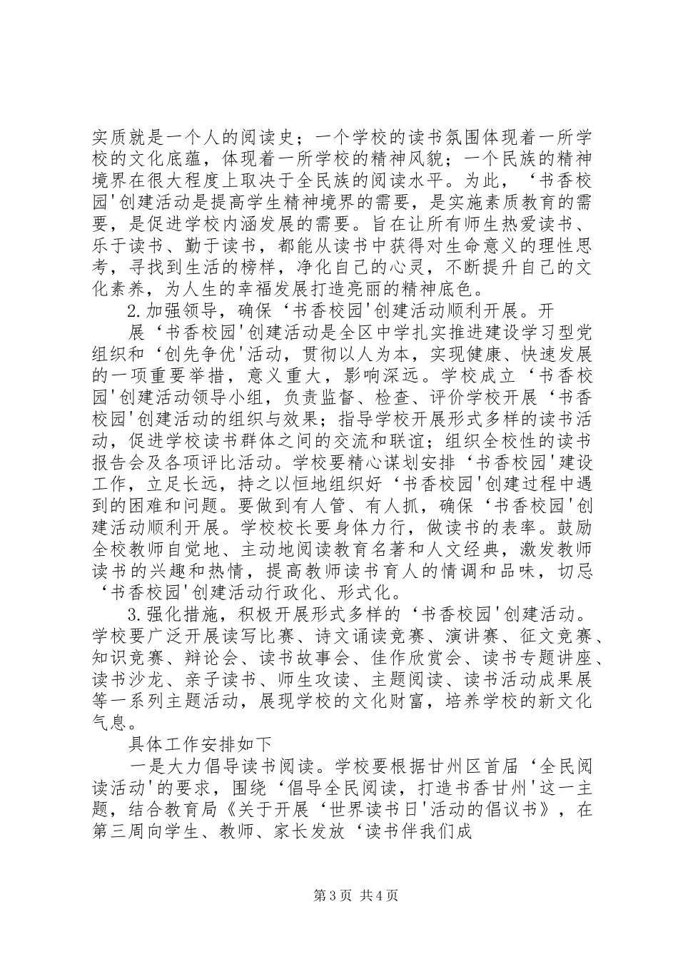 书香校园活动致辞篇_第3页