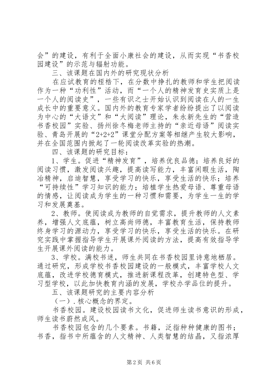 书香校园建设的实践与研究_第2页