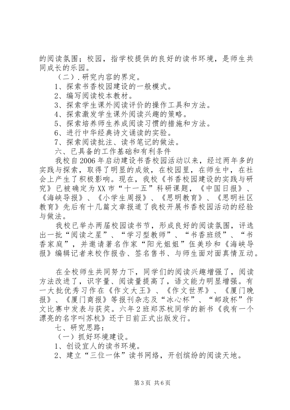 书香校园建设的实践与研究_第3页