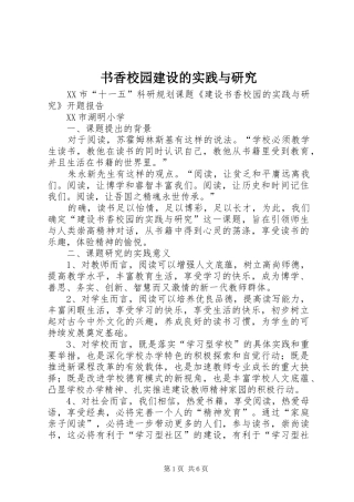 书香校园建设的实践与研究