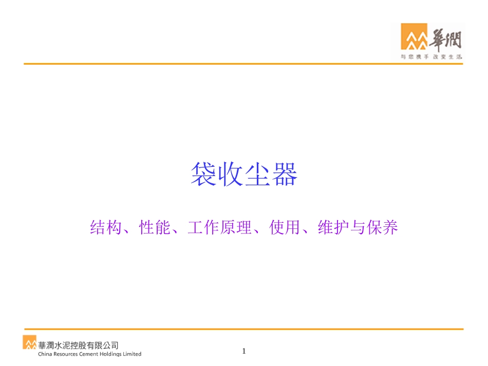 袋收尘器工作原理_第1页