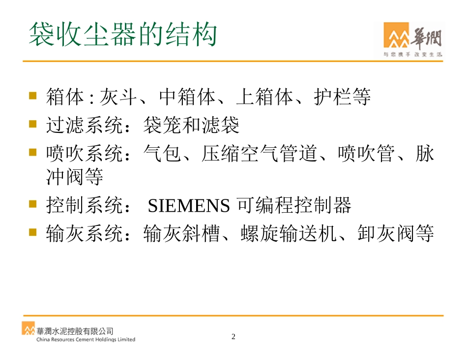 袋收尘器工作原理_第2页