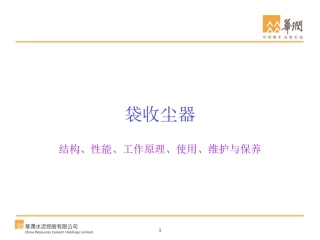 袋收尘器工作原理
