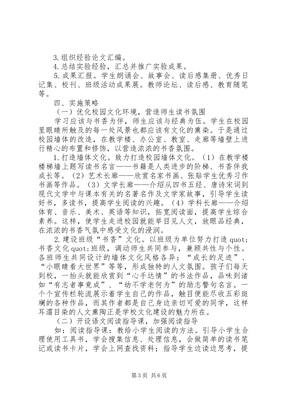 书香校园建设方案方案_第3页