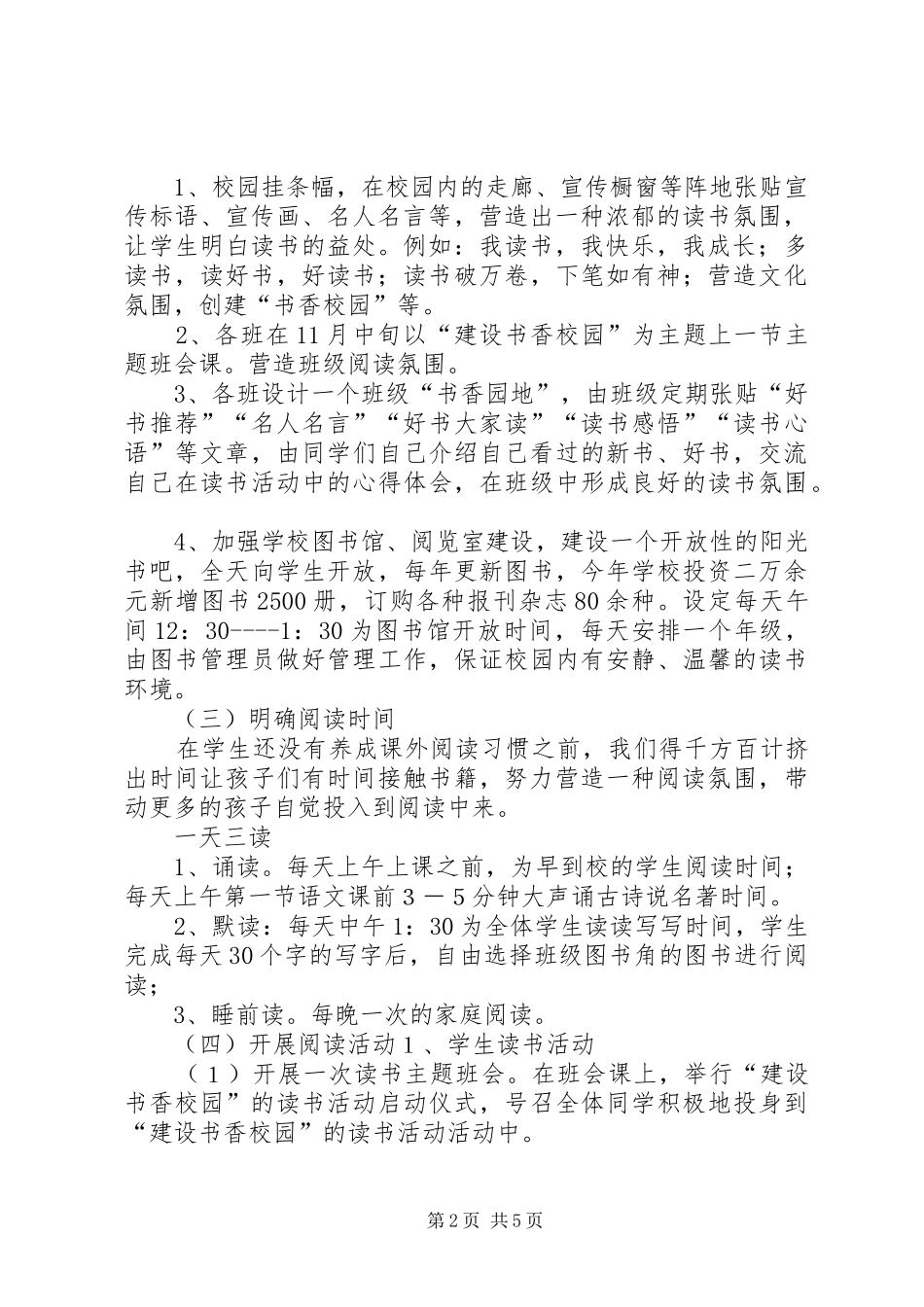 书香校园建设活动方案_第2页