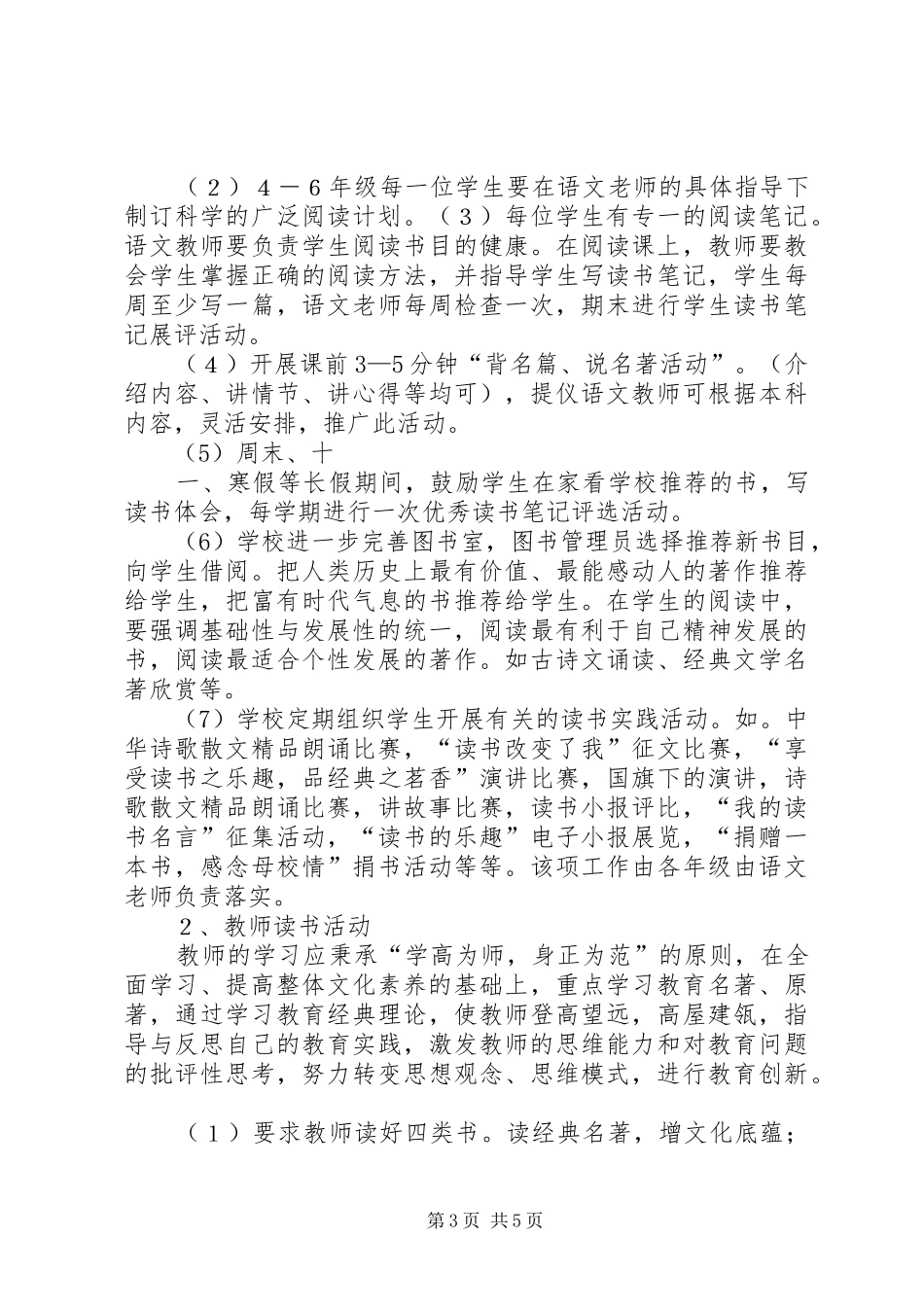 书香校园建设活动方案_第3页