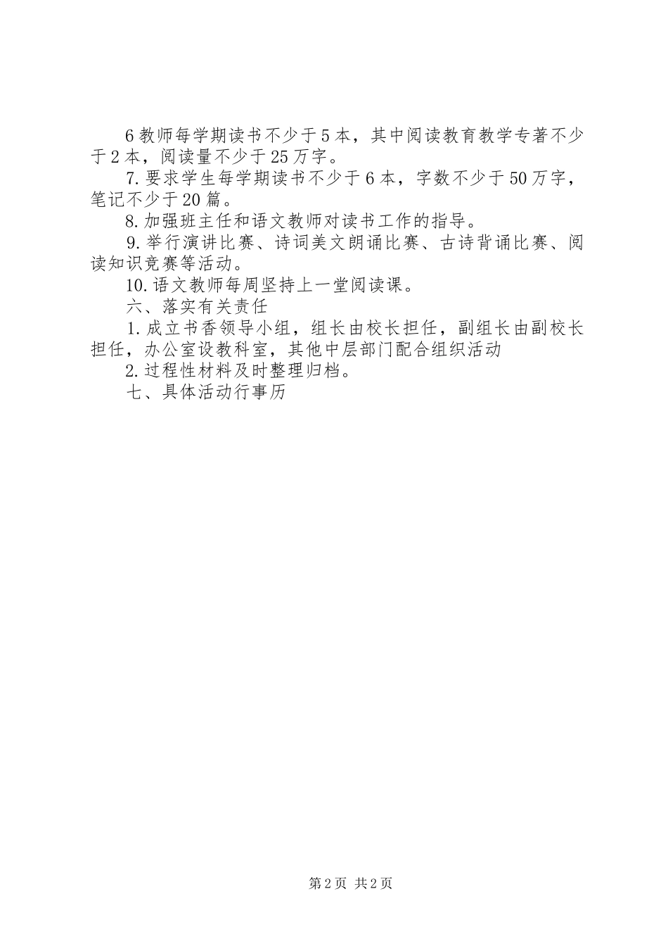 书香校园建设年度方案_第2页