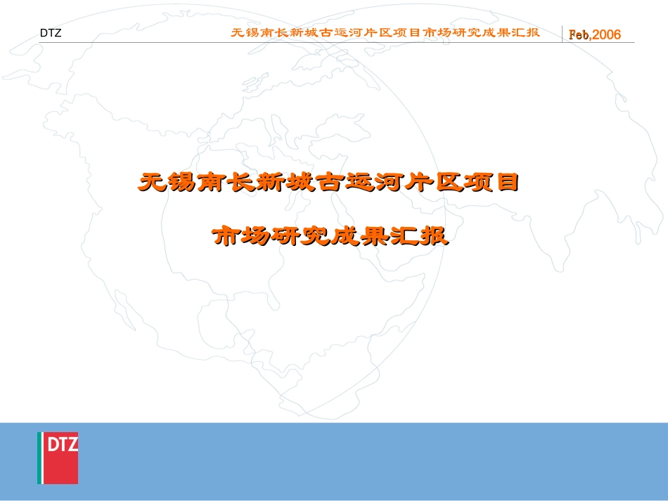戴德梁行无锡古运河市场研究成果报告_第1页