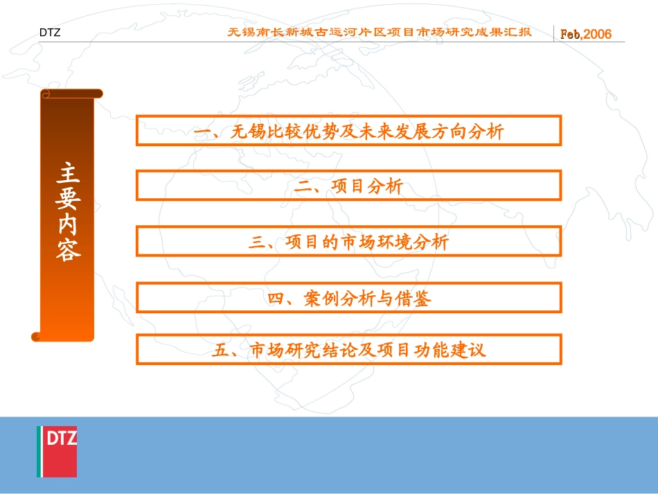 戴德梁行无锡古运河市场研究成果报告_第2页