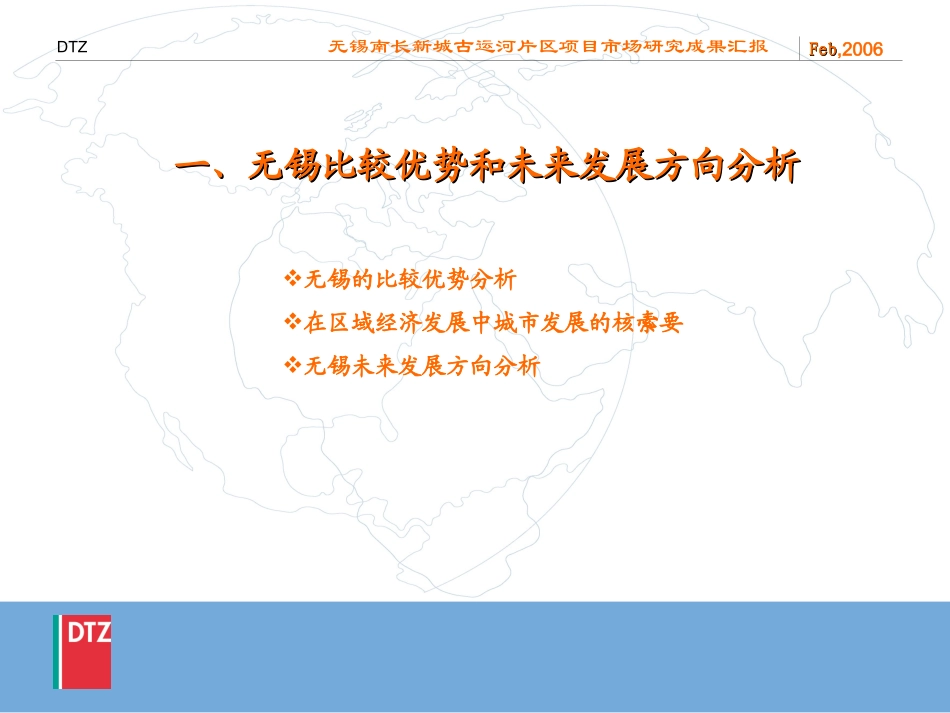 戴德梁行无锡古运河市场研究成果报告_第3页