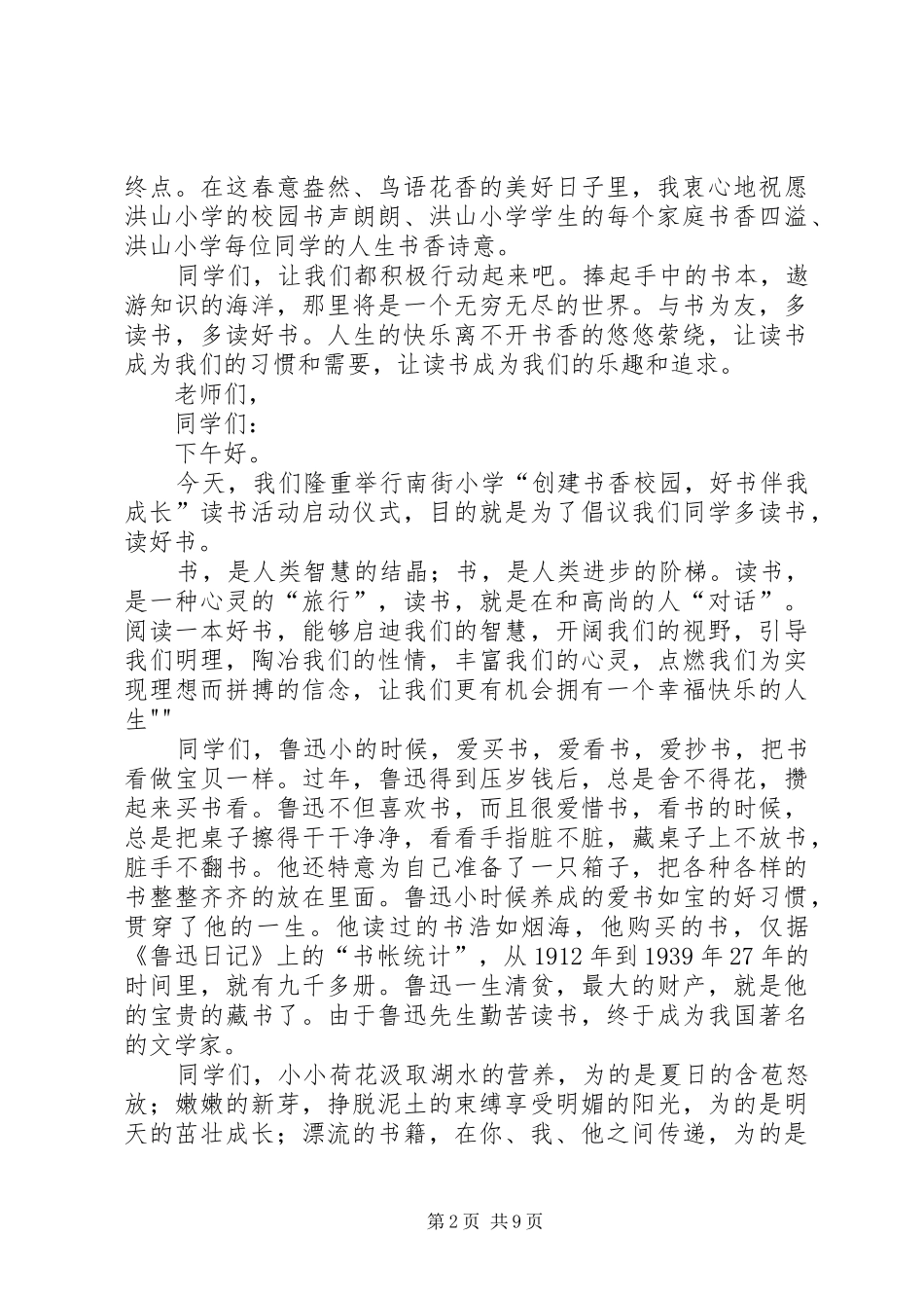 书香校园建设启动仪式主持词_第2页