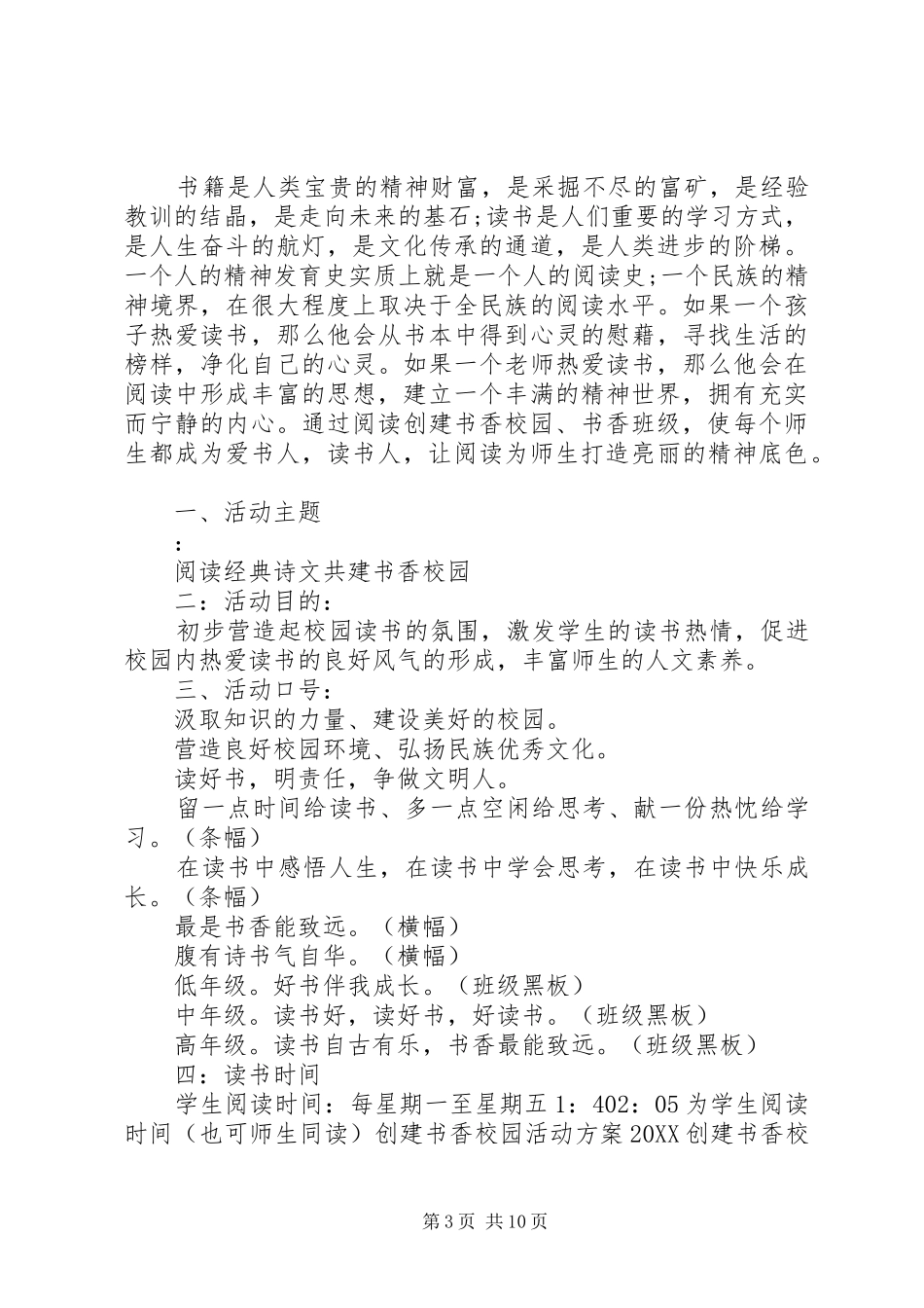 书香校园建设实施方案_第3页