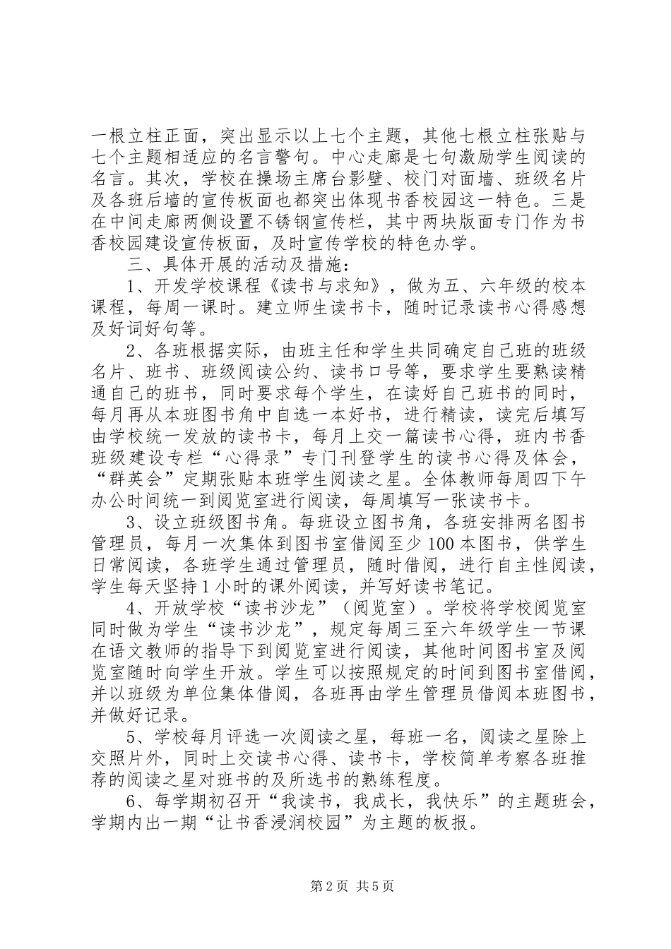 书香校园建设总结汇报_第2页