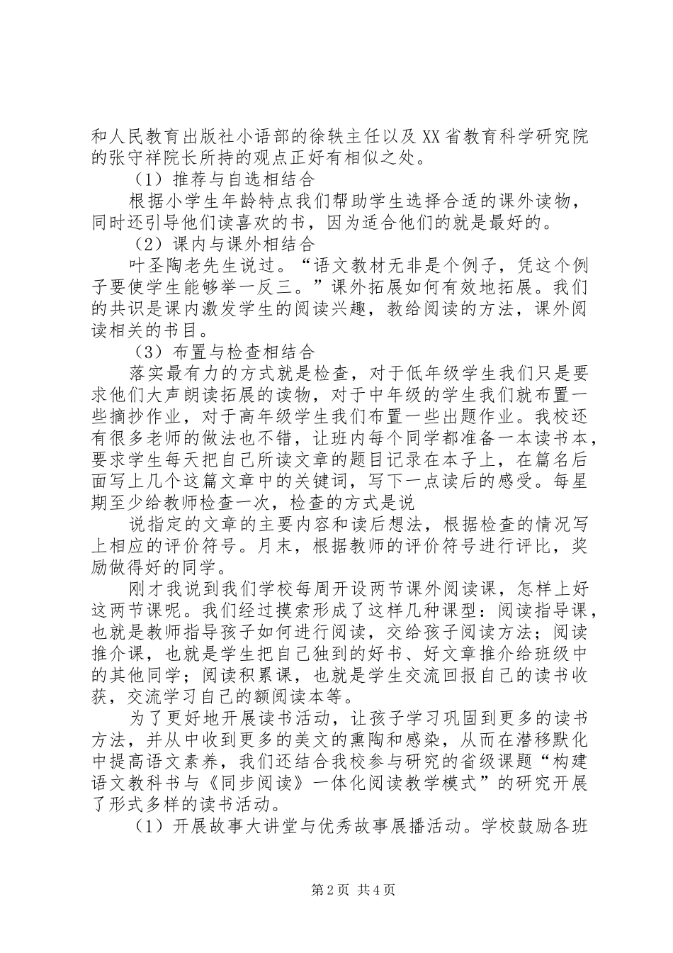 书香校园讲话稿_第2页