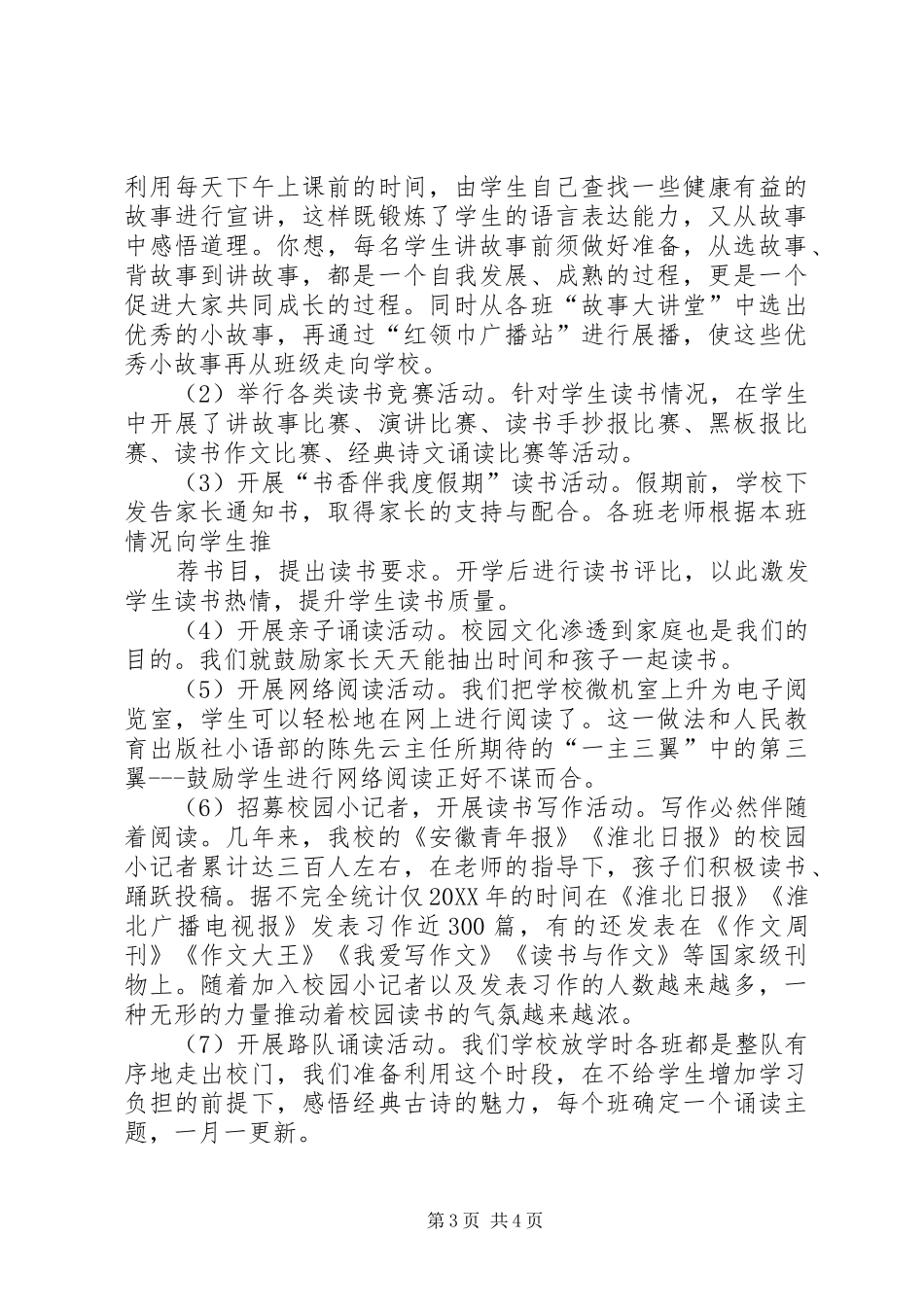 书香校园讲话稿_第3页