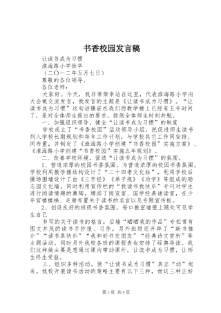 书香校园讲话稿